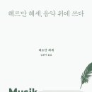 우리음악 이해하기 이미지