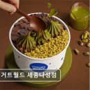 요거트월드세종나성점 | [세종 카페 추천!] 요거트월드 세종나성점 세종의 건강한 디저트, 요거트월드