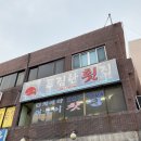 푸짐한해숙이횟집