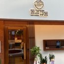 동경규동일산 이미지