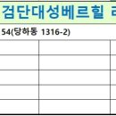 대성베르힐 703동 이미지