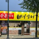순분이네뼈해장국