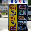 돌섬 대게 횟집 민박 네이버블로그
