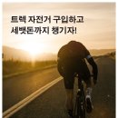 트렉바이시클 이미지