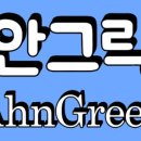 원그릭