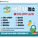 해충방역 명장 | [깨끗한 청소] 센텀 SK뷰(구 명장SK뷰)(45평) 이사입주 청소 후기