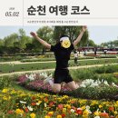 순천만여행 | 순천만국가정원 러닝 후기 &amp; 입장권 한 장으로 재방문+습지까지 뽕 뽑는 꿀팁!