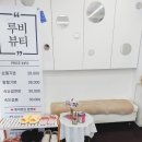 동래속눈썹 동래네일 루비뷰티에서 속눈썹 연장 솔직 후기