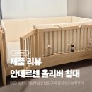 보일러할인매장 | [내돈내산] 안데르센 올리버하이가드 아기침대 용산아이파크몰점 할인방법 견적비교 설치후기