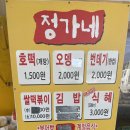 [익산 황등면] 쫀득 달콤 황등시장 호떡 익산 정가네 호떡