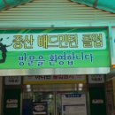 중산배드민턴장