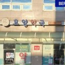효양약국