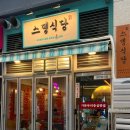 스뎅식당송도