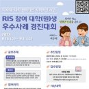 충북지역혁신플랫폼, RIS 참여 대학(원)생 우수사례 경진대회 개최 이미지