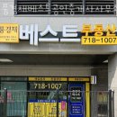 베스트단지내공인중개사사무소 이미지