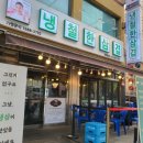 냉철한삼겹 문래점 이미지