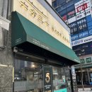 역북-6 | 역북동 필수 코스 맛집! 방이편백 육분삼십 역북점 후기 및 주차정보