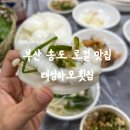 태성카써비스 | 부산 송도 하모샤브 로컬 맛집 태성하모횟집 주차정보