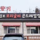 새벽수라상 | 로드힐스CC 맛집 골프라운딩 전 필수 코스! 남춘천 맛집 솔향기수라상 황태해장국 &amp; 수육 식사 리뷰 ⛳️