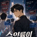 태원메디텍 | 《수익률이 보인다 - 1화》