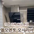 엘모멘토 오시리아 이미지