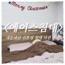 에이스 소프트 | 《에이스 침대》 신혼침대 추천! 웨딩멤버스 혜택...리뷰(feat. 경기지역화폐로 알뜰하게 구매한 후기)