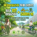 수송전기조명 | 에코마일리지 서울 시민 생활비 아끼는 방법 정리 (신청 혜택 지급액)