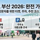 2호선 벡스코역 2번출구 | 아트부산 2026년 5월, 첫 방문자 완벽 가이드 — 입장권·주차·추천 동선 A to Z