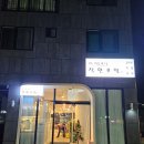 꼼수없는착한만두 | 원주 반곡동 맛집 칼국수 만두 원주혁신도시 밥집 착한부엌