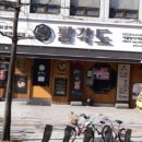 팔각도서울암사역점 이미지