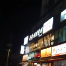 촌장 서서갈비 이미지