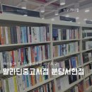 분당 서현 알라딘 중고서점 주차 지역화폐 아동수당체크카드 사용가능 중고책팔기