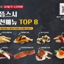 으뜸스시파주