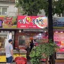 신흥왕불족발 이미지