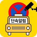 주정차38 이미지