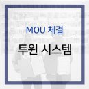 투윈시스템 이미지
