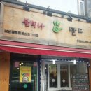 불티나 손만두 이미지