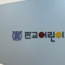 판교어린이치과의원 이미지