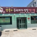 원조양푼이동태찌개 네이버블로그