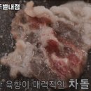 돌배기집남양주