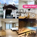 가족호텔 한솔동 이미지