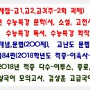 연수구 국어 내신국어 수능정시 국어 수능국어 교재 이미지