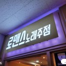 로맨스노래주점 네이버블로그