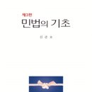 [개강] 윤동환 변호사시험 민법 입문 강의[김준호著, 18年12月] 이미지