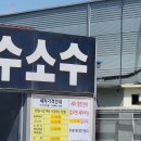 동탄자연주유소 이미지