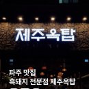 이든프롭스 야당점 | 파주 야당_제주옥탑