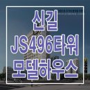 JS하우스 이미지