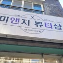 전주 서신동 미용실 미앤지에서 부시시 머리 탈출