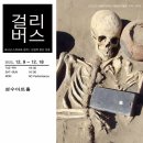 걸리버스