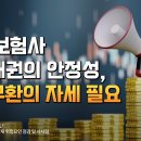 보험 | 국내 보험사 대출채권의 안정성, 유비무환의 자세 필요 | 한국금융연구원 이미지